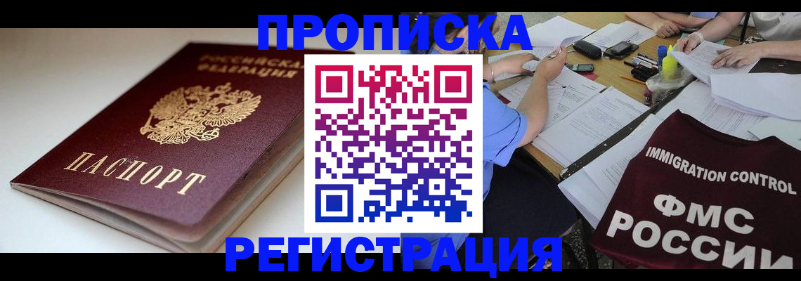 прописка для школы в Борзе