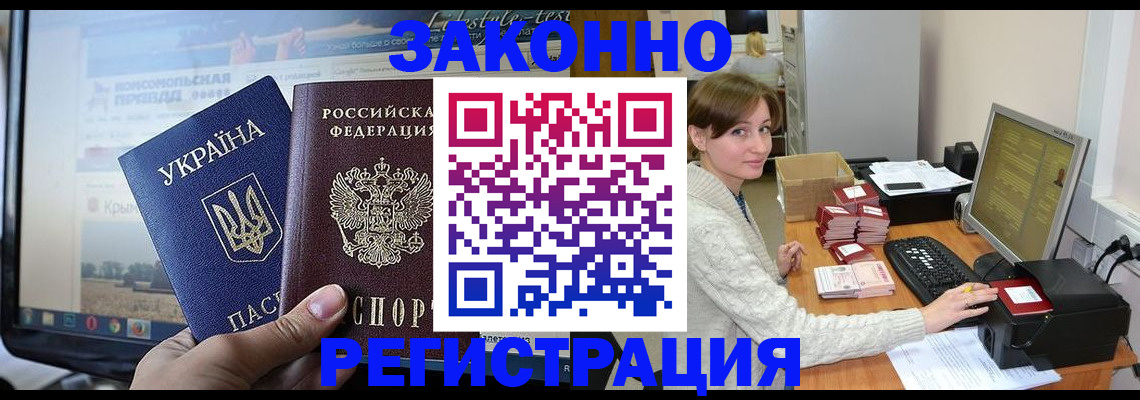временная регистрация недорого в Борзе