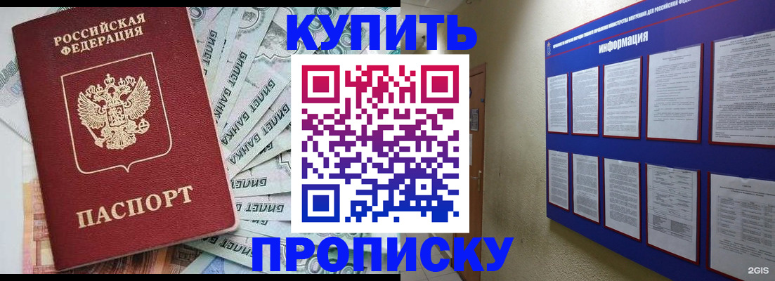 прописка штамп в Борзе