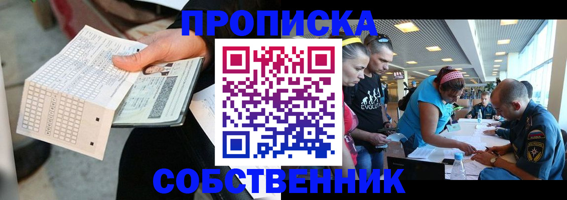прописка в квартире в Борзе